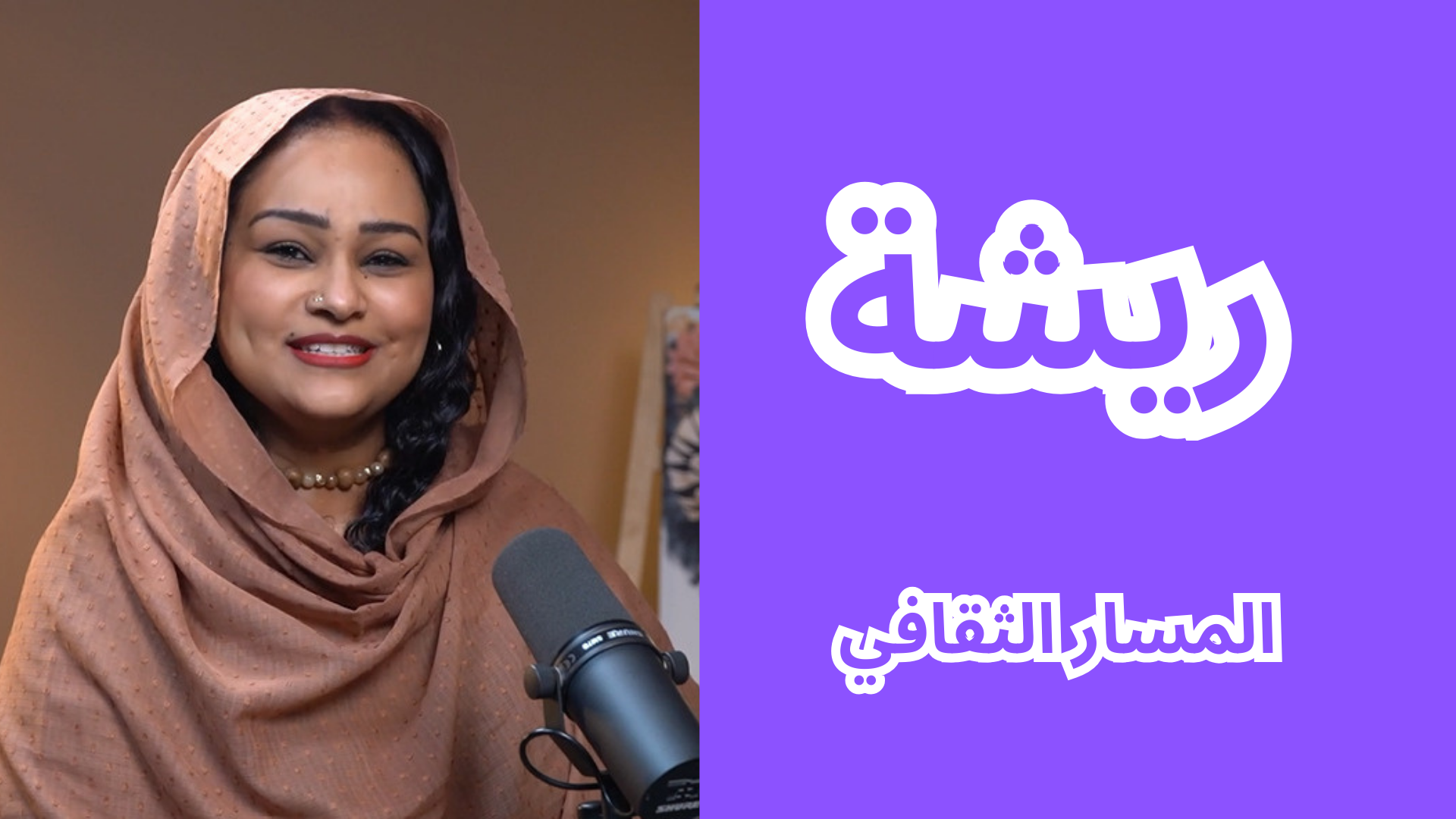 المسار الثقافي